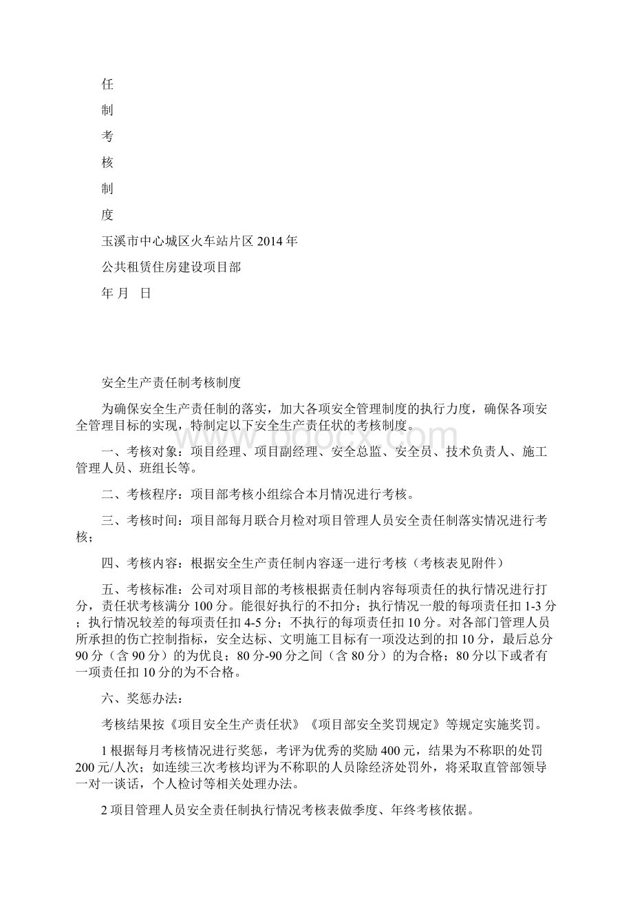 建筑施工安全生产责任制考核制度.docx_第2页