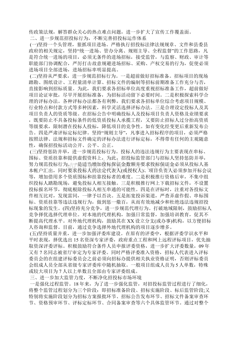 最新招标代理年终工作总结范文工作总结文档五篇.docx_第2页