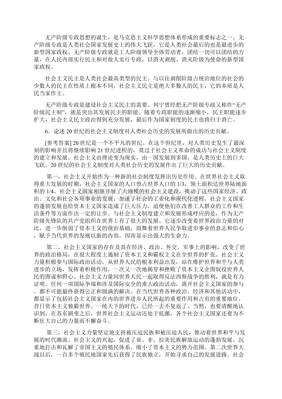 马哲.docx_第3页