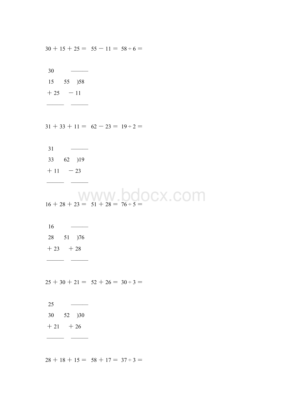 人教版小学二年级数学下册竖式计算天天练69.docx_第2页