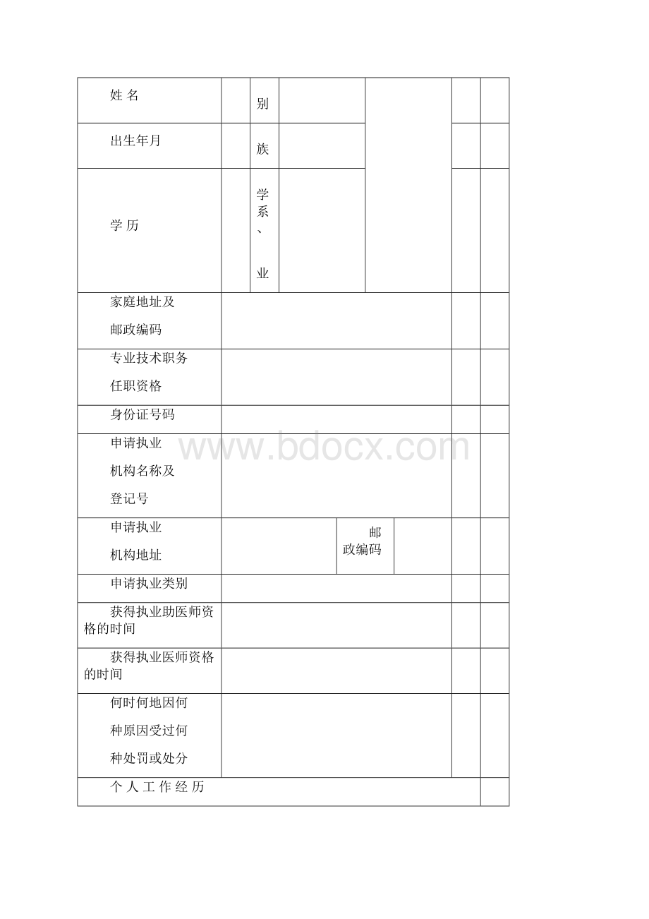 医师注册申请表变更注册健康检查表聘用证明大全.docx_第2页