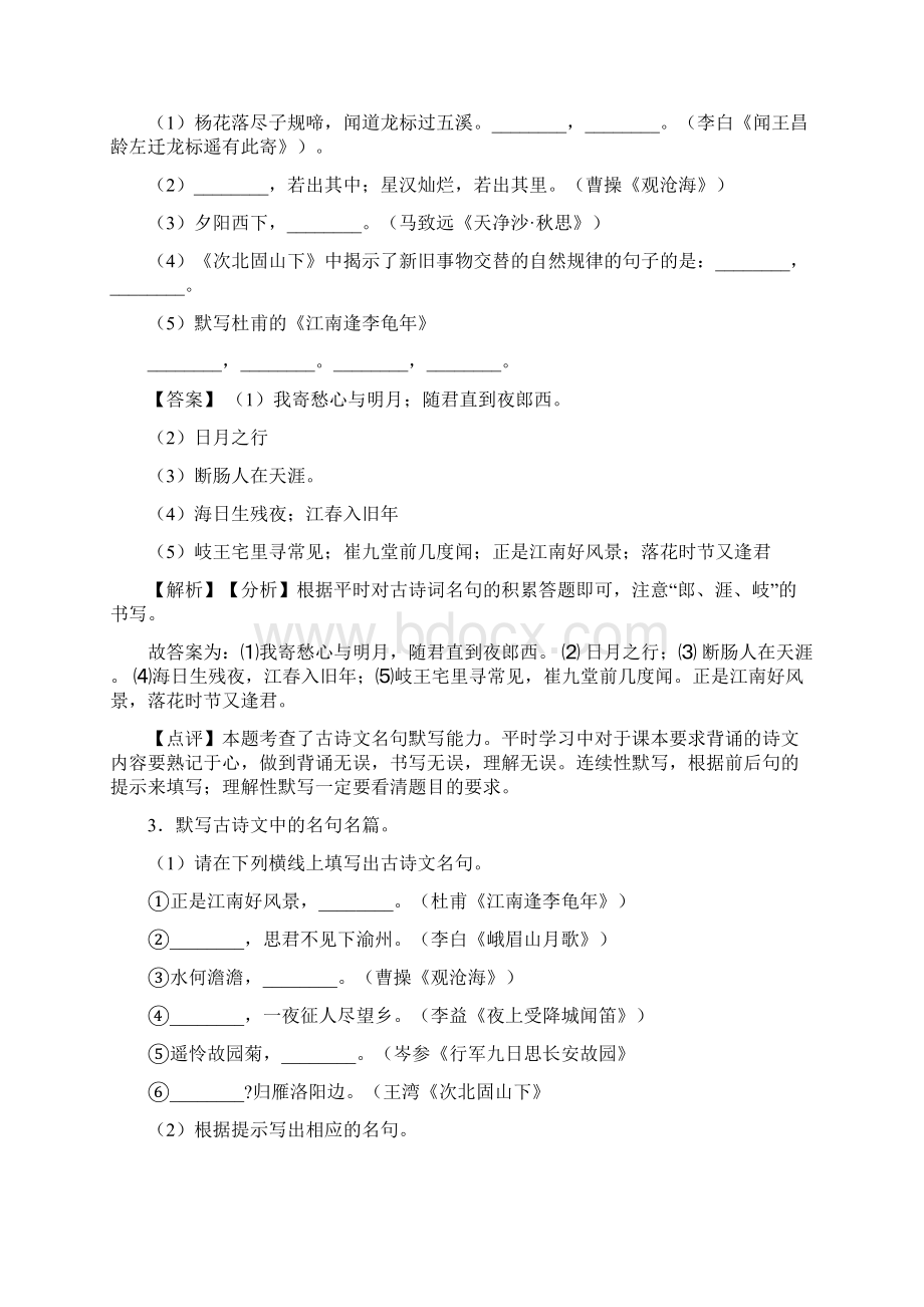 部编初中七年级 上册语文名著默写练习训练试题Word版.docx_第2页