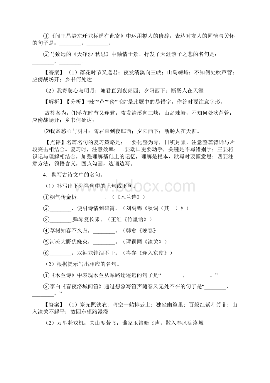 部编初中七年级 上册语文名著默写练习训练试题Word版.docx_第3页