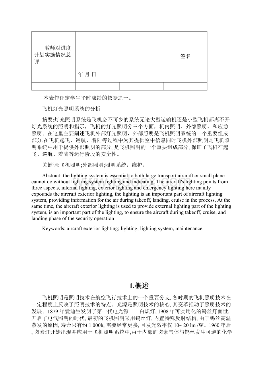 航空电子设备维修论文飞机灯光照明系统的分析Word文件下载.docx_第3页