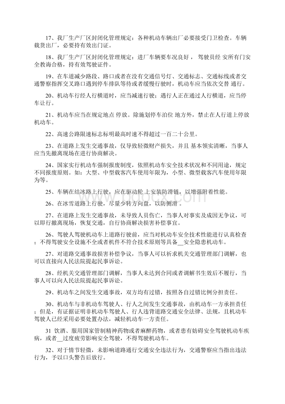 交通安全考试题库Word文件下载.docx_第2页