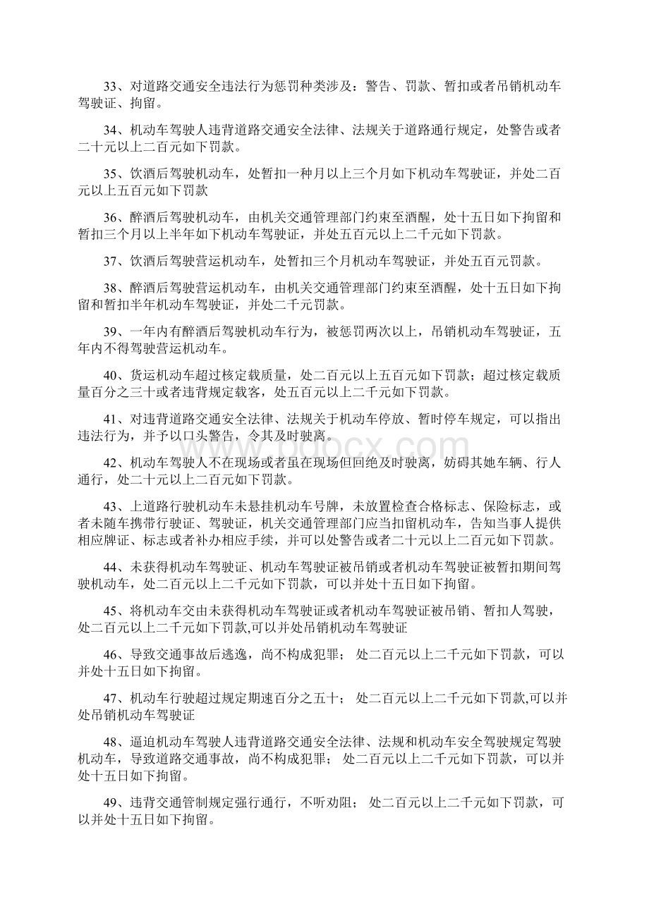 交通安全考试题库Word文件下载.docx_第3页