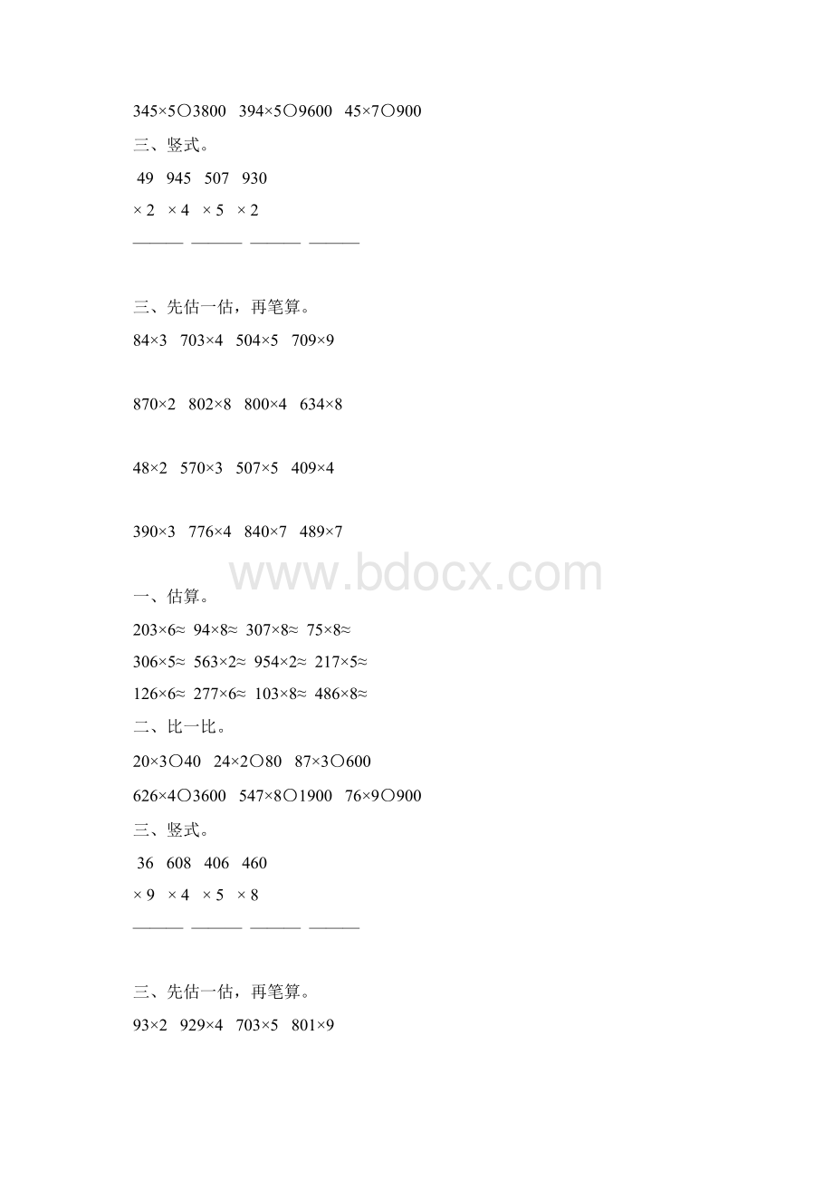 三年级数学上册笔算乘法48.docx_第2页