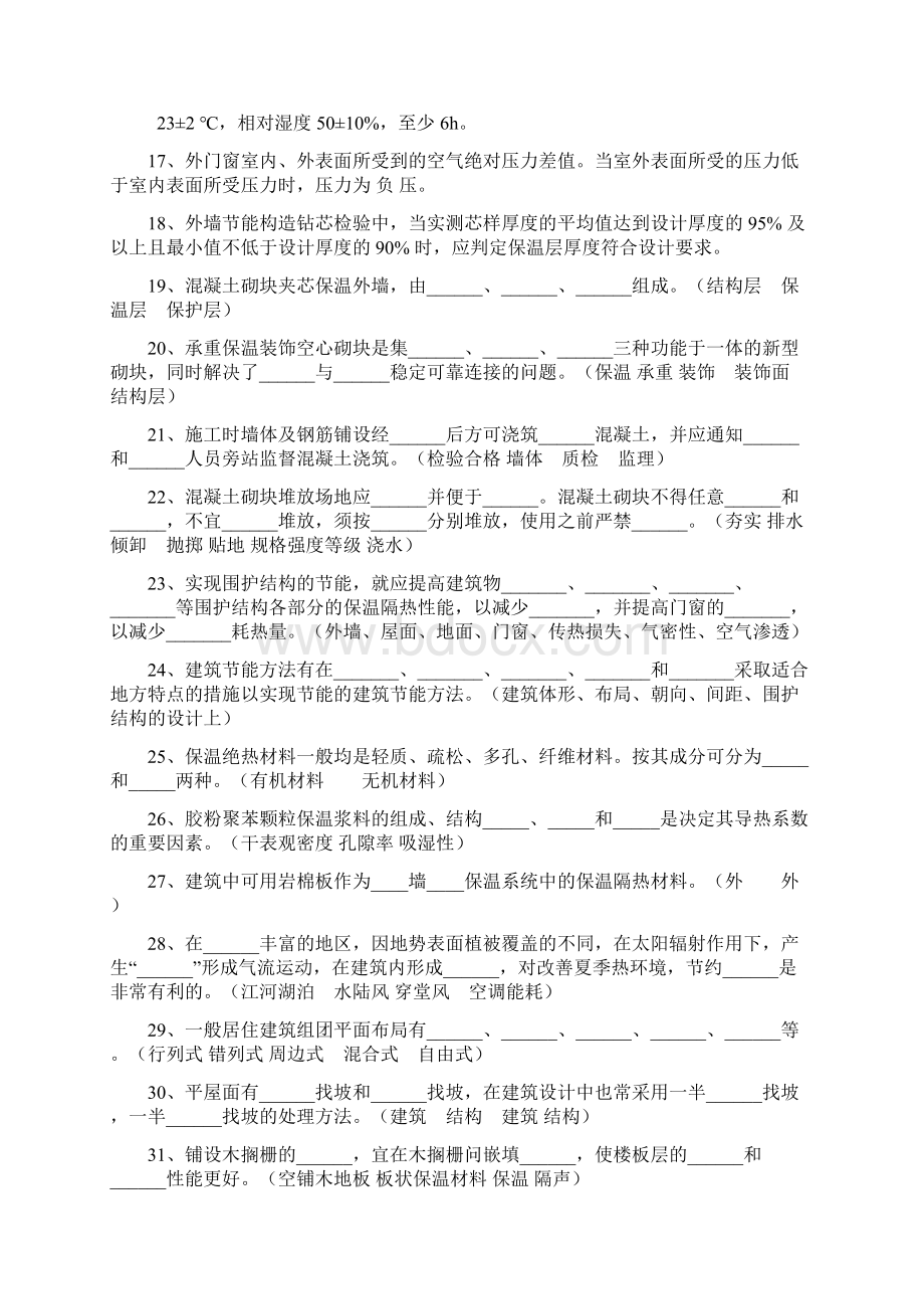 建筑节能复习题及参考答案.docx_第2页