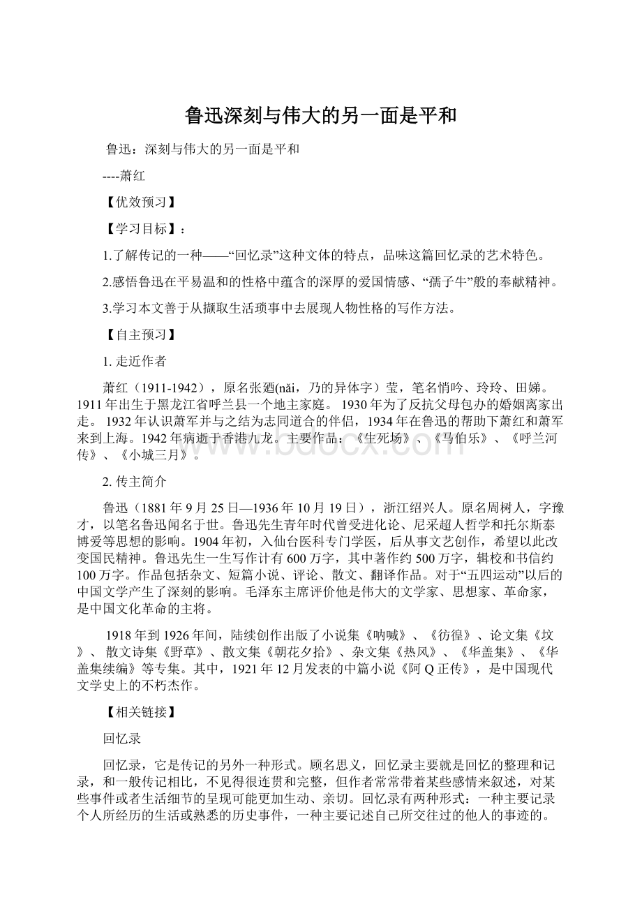 鲁迅深刻与伟大的另一面是平和.docx_第1页