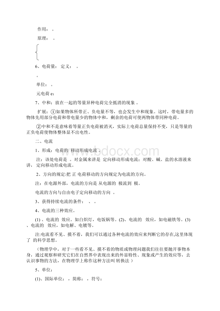 初中物理电学复习提纲.docx_第2页