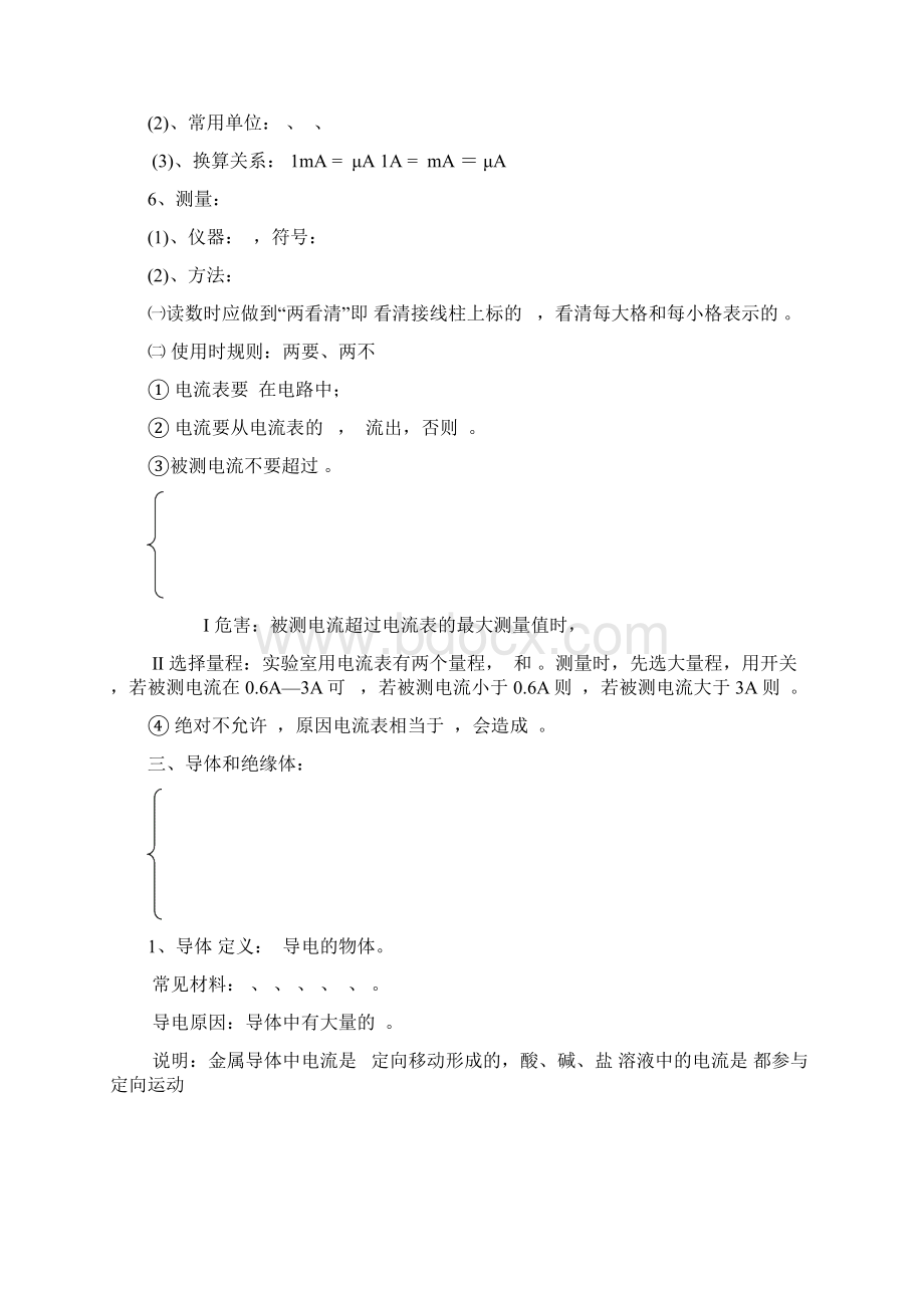 初中物理电学复习提纲.docx_第3页