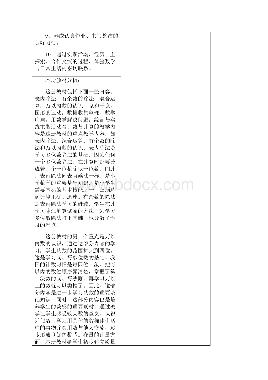 二年级下数学全册一至十单元备课教案新人教版.docx_第2页