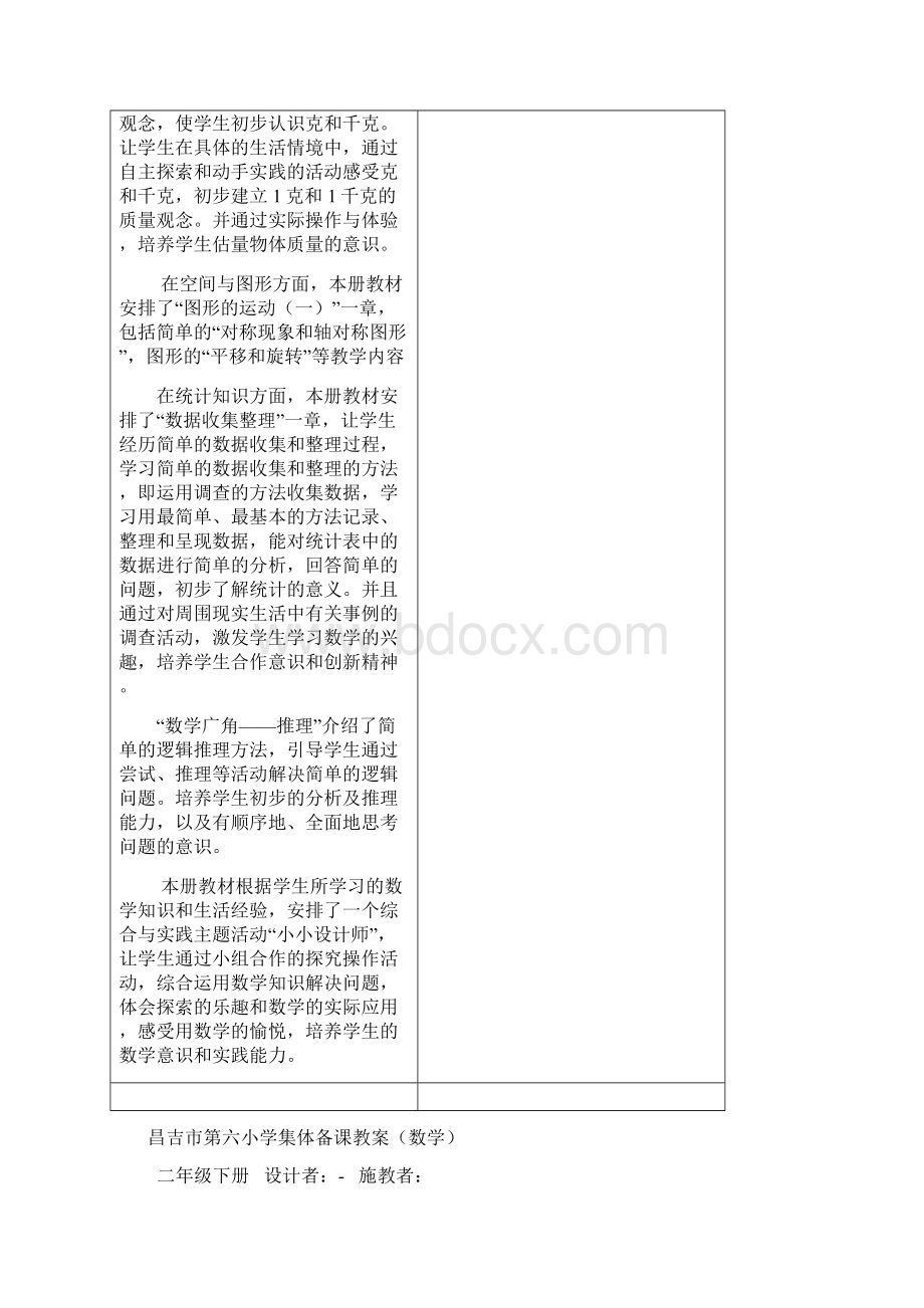 二年级下数学全册一至十单元备课教案新人教版.docx_第3页