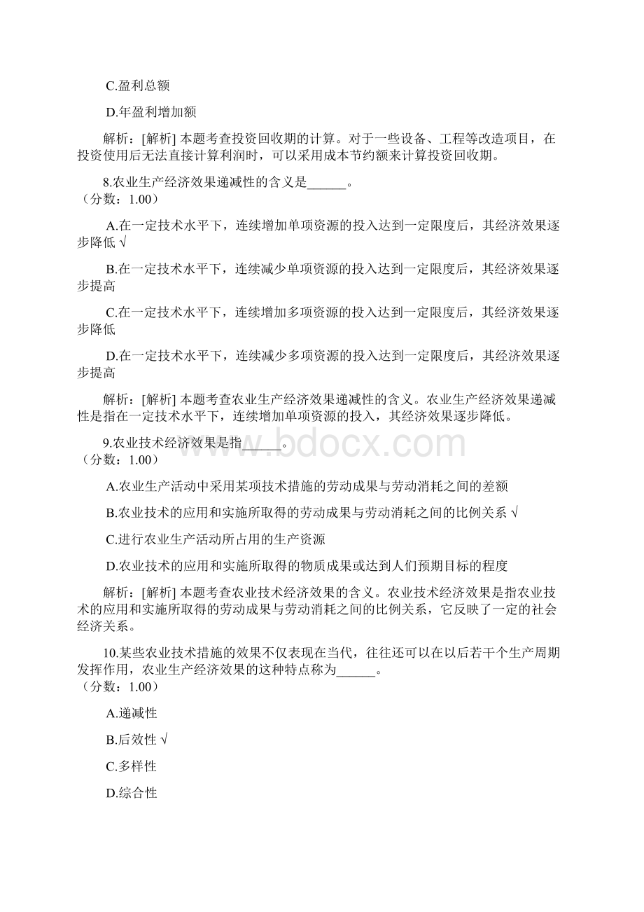 农业生产经济效果评价二.docx_第3页