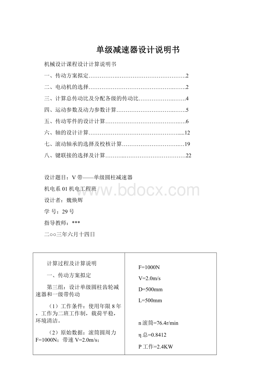 单级减速器设计说明书.docx_第1页