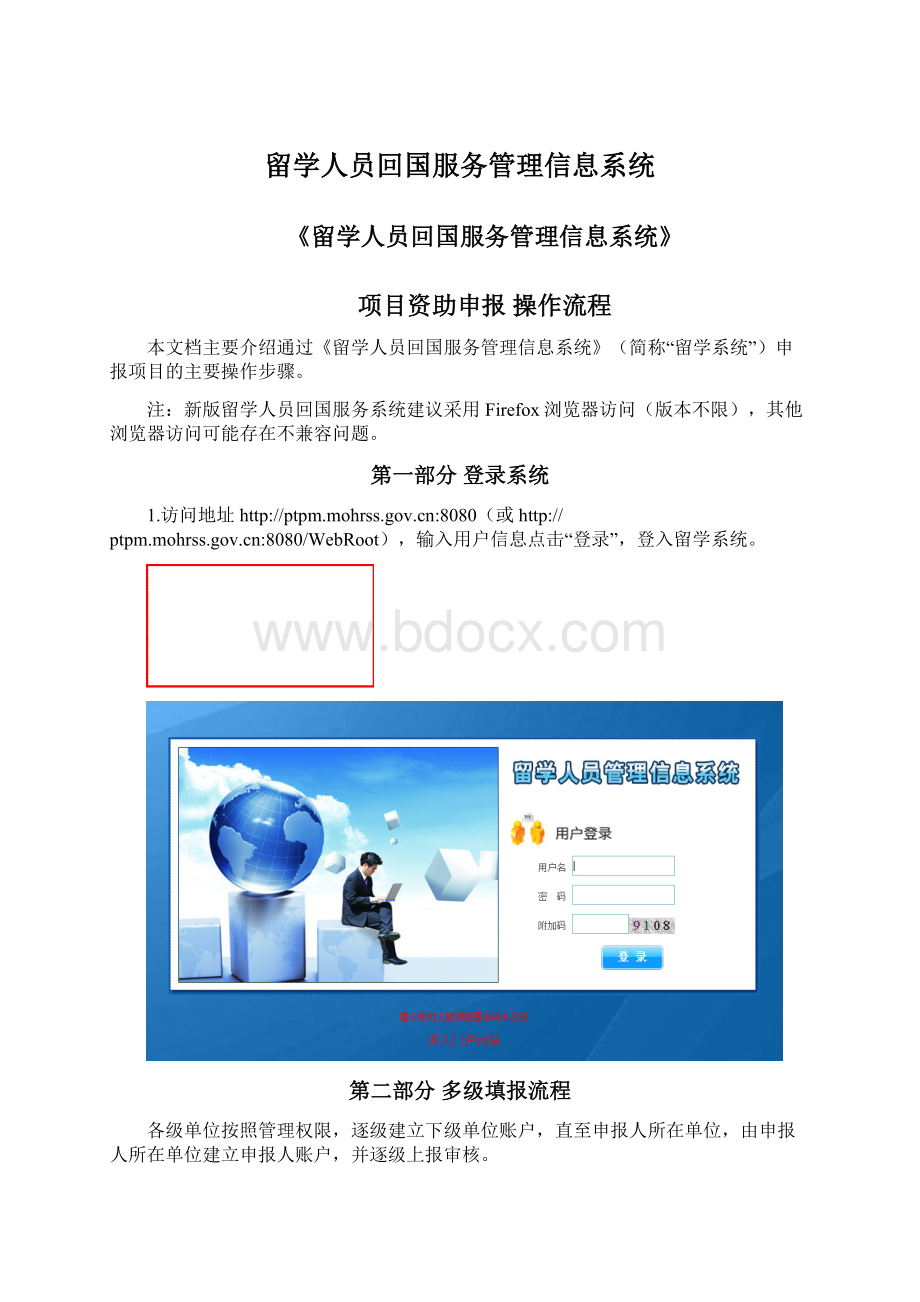 留学人员回国服务管理信息系统.docx_第1页