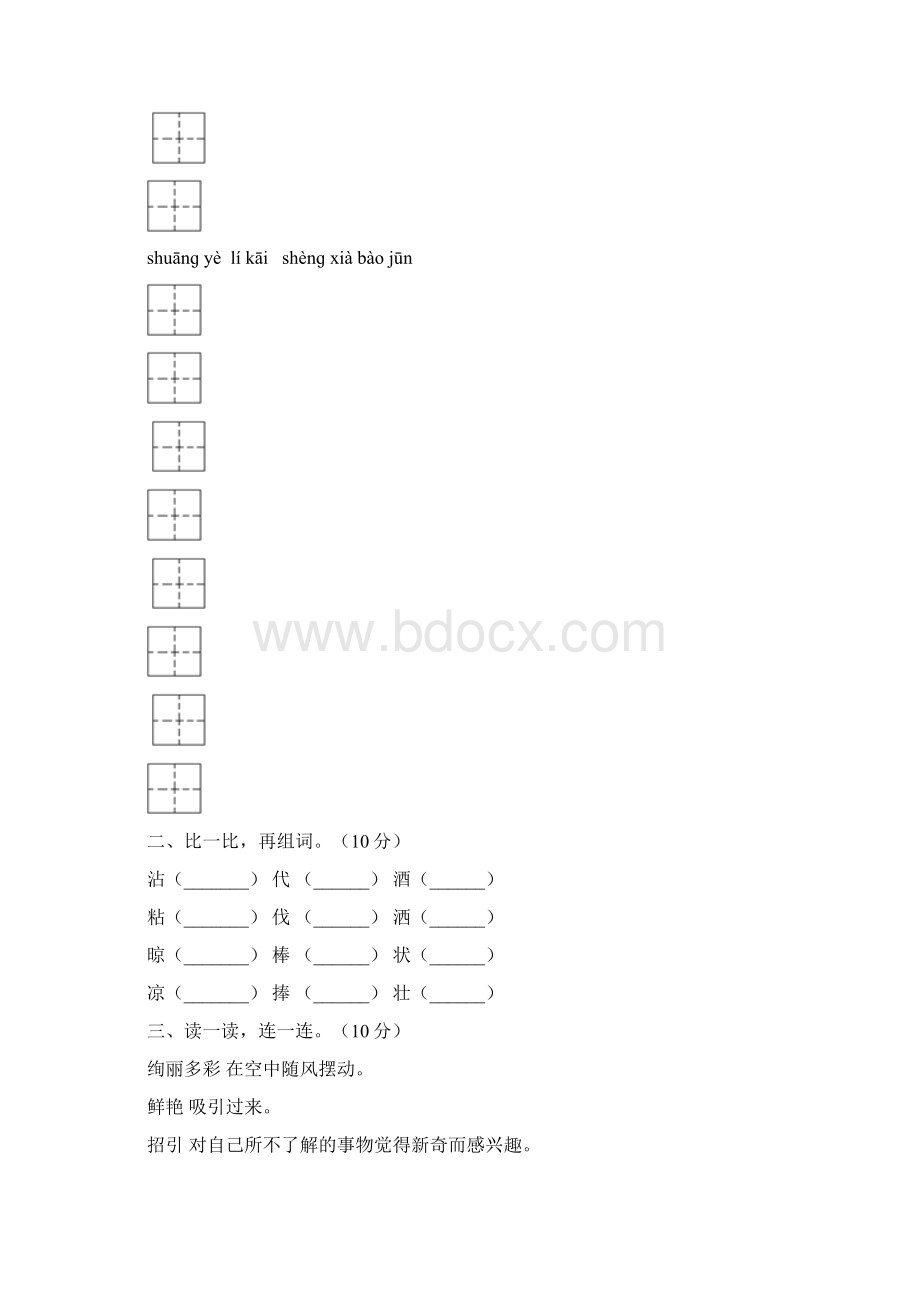 人教版三年级语文下册五单元质量检测题及答案三篇Word格式.docx_第2页