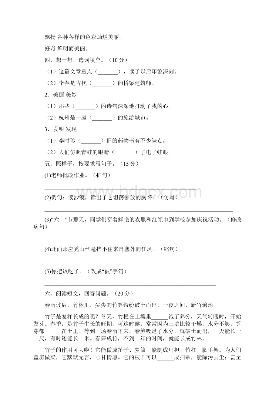 人教版三年级语文下册五单元质量检测题及答案三篇Word格式.docx_第3页