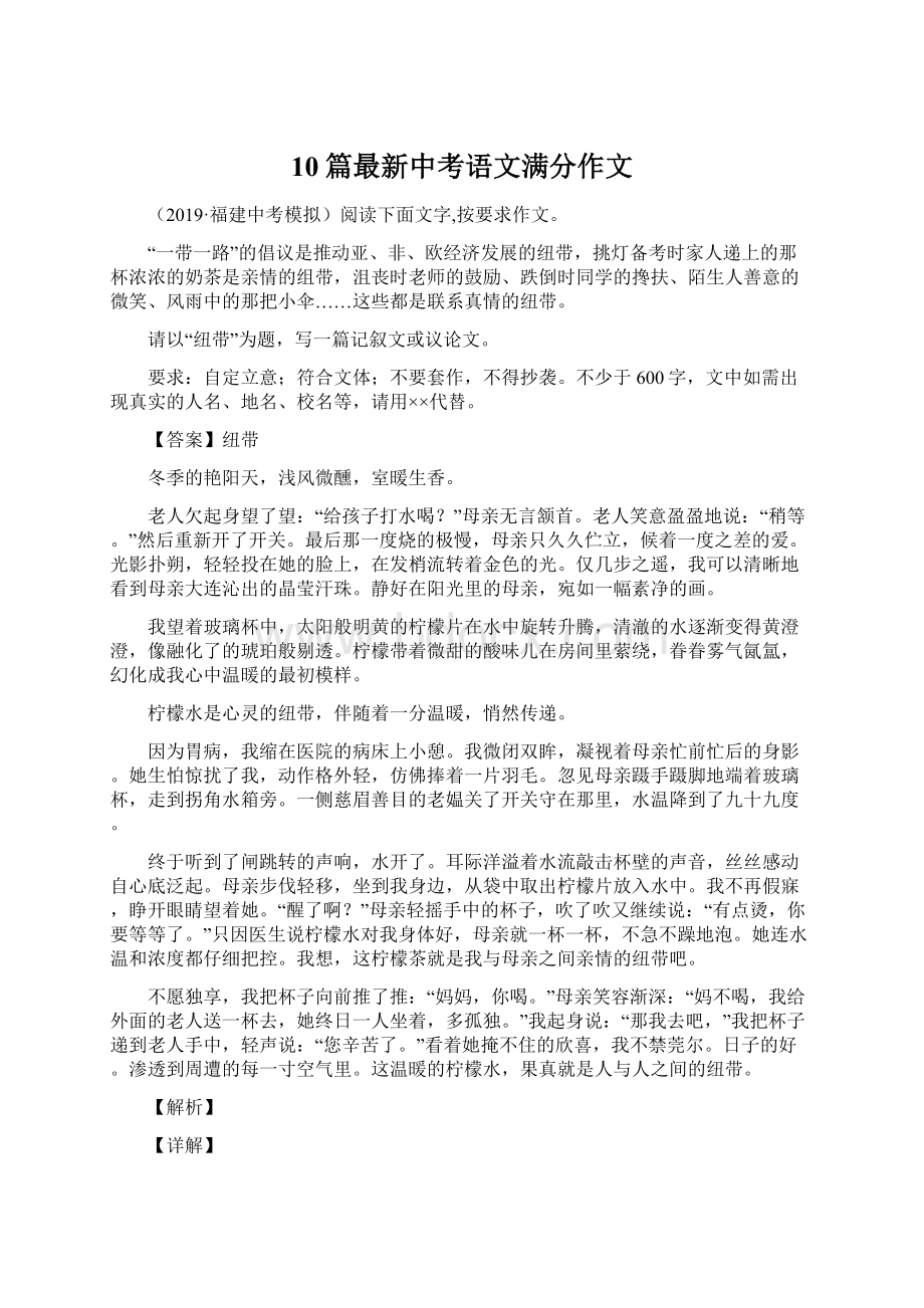 10篇最新中考语文满分作文Word下载.docx