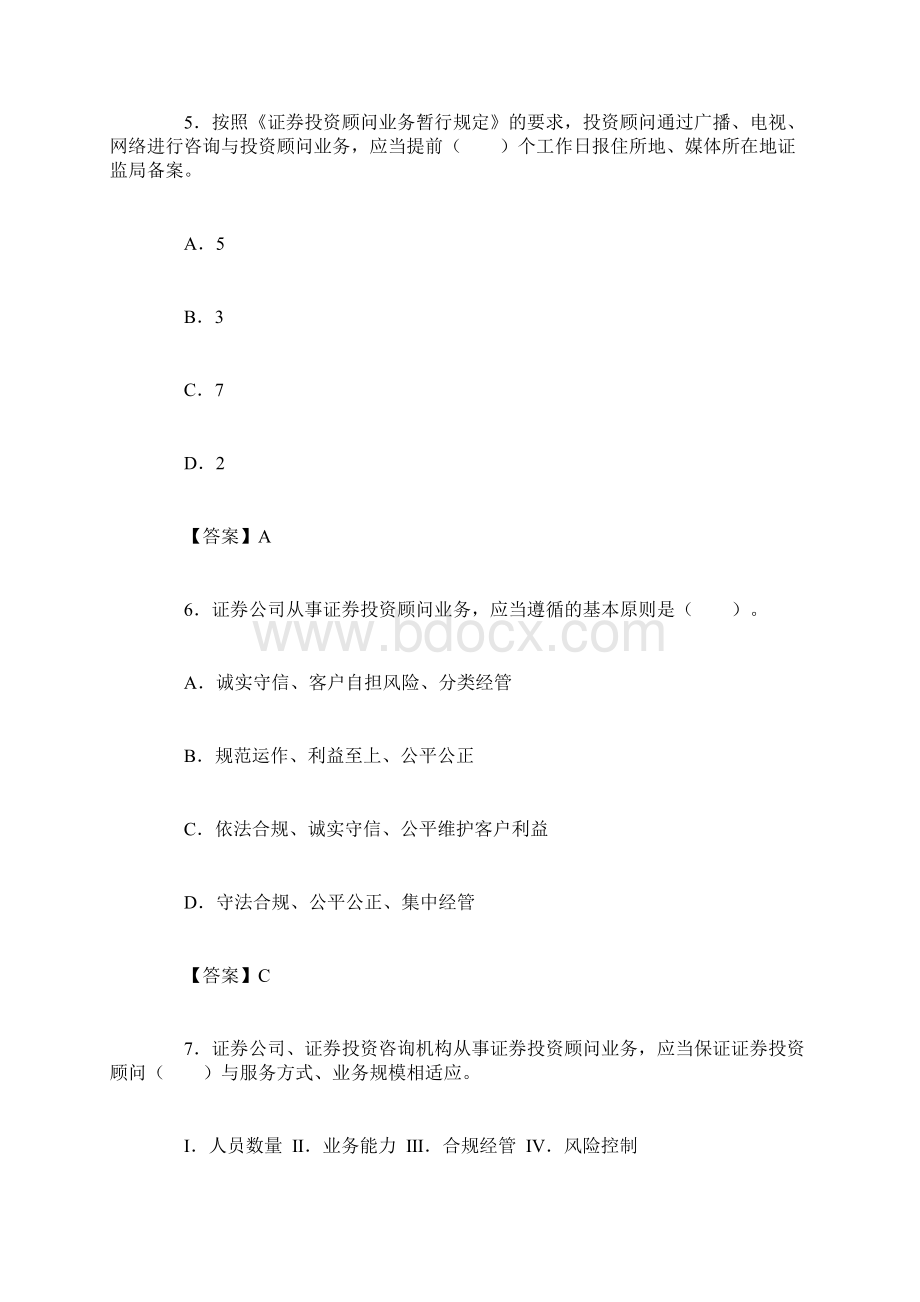 证券投资顾问胜任能力考试题库复习模拟题历年真题32页.docx_第3页