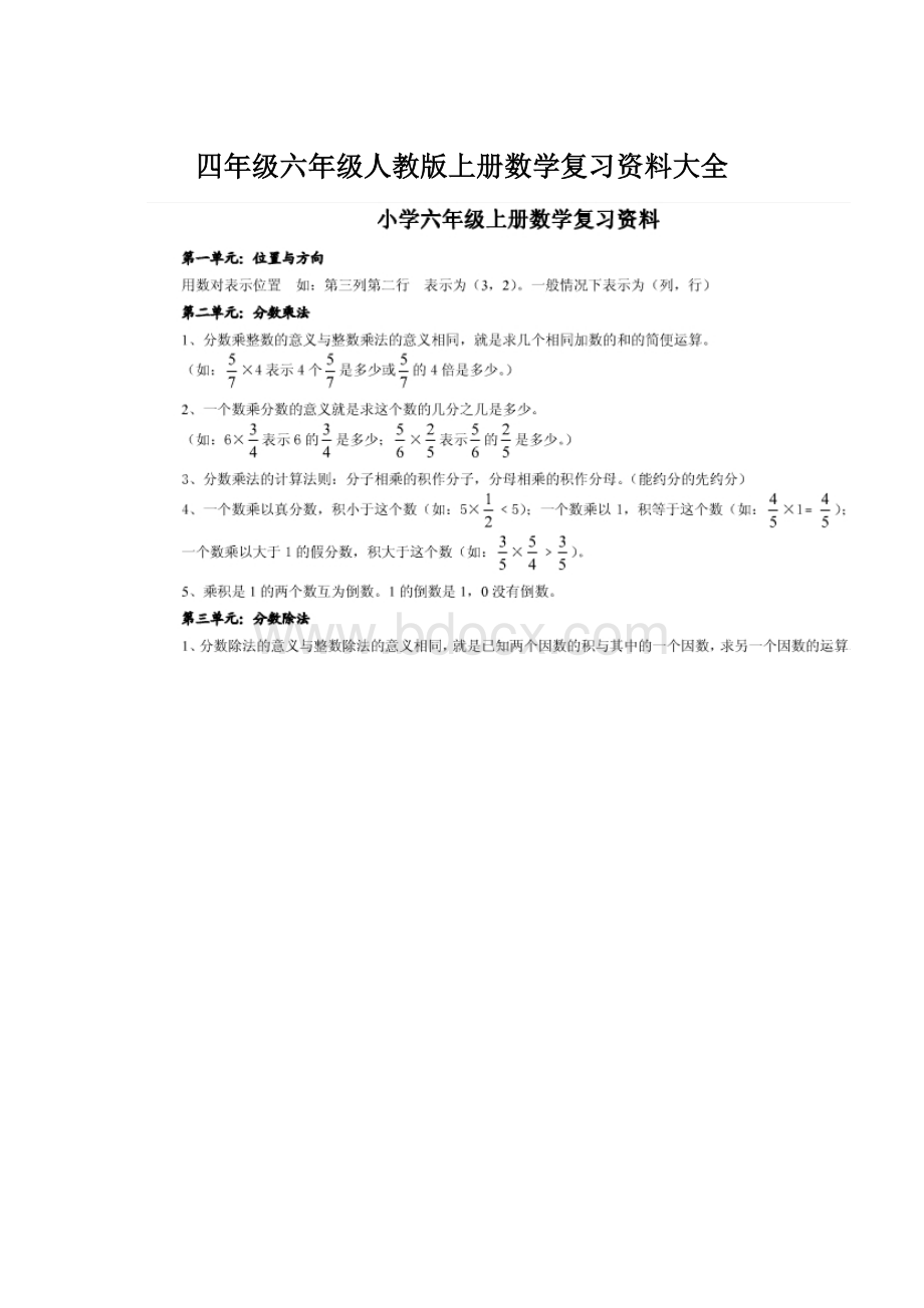 四年级六年级人教版上册数学复习资料大全.docx