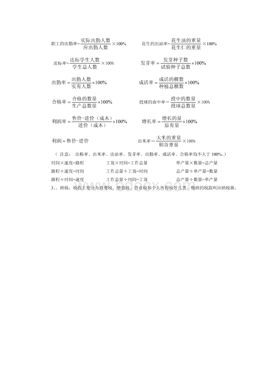 四年级六年级人教版上册数学复习资料大全.docx_第3页