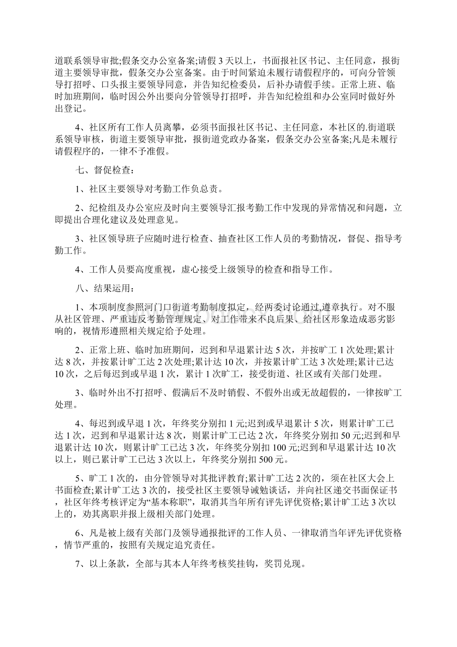 社区考勤管理制度社区考勤管理制度条例3篇.docx_第3页