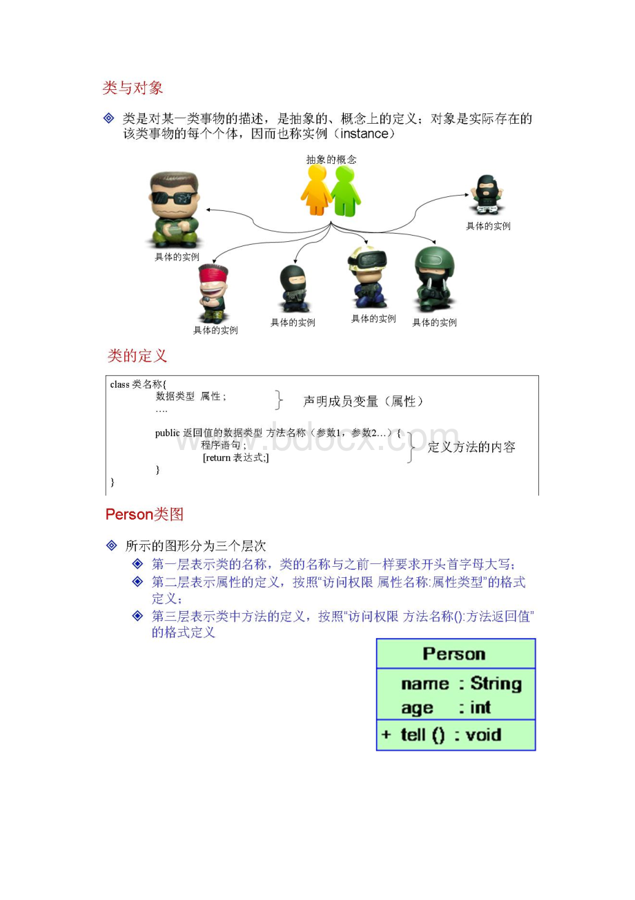 五面向对象基础上1Word文档格式.docx_第2页