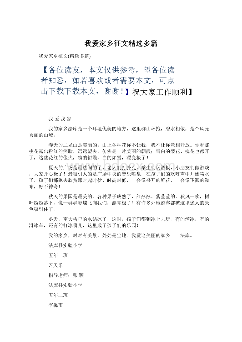 我爱家乡征文精选多篇Word格式.docx