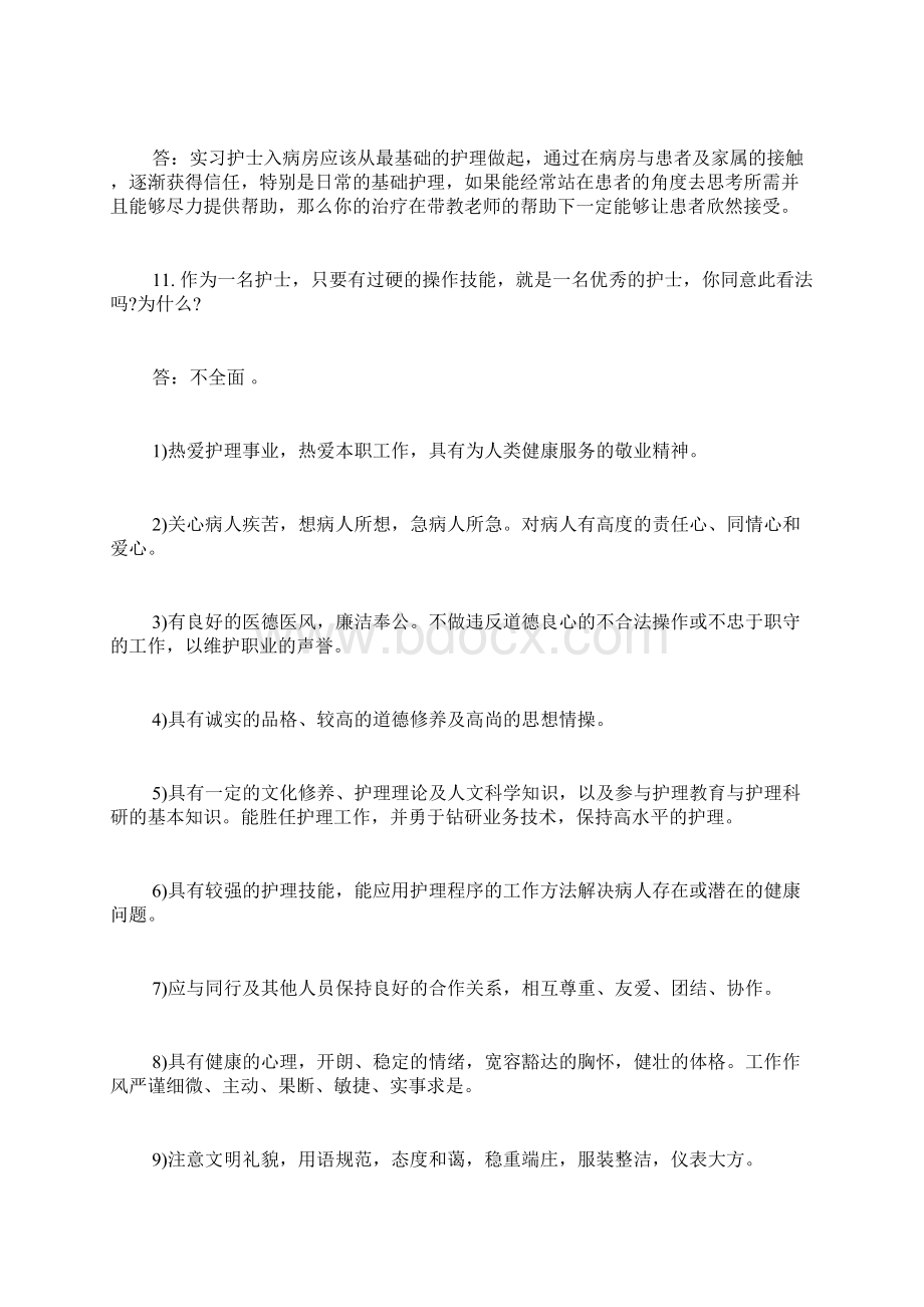 病房护士面试问题Word格式.docx_第3页