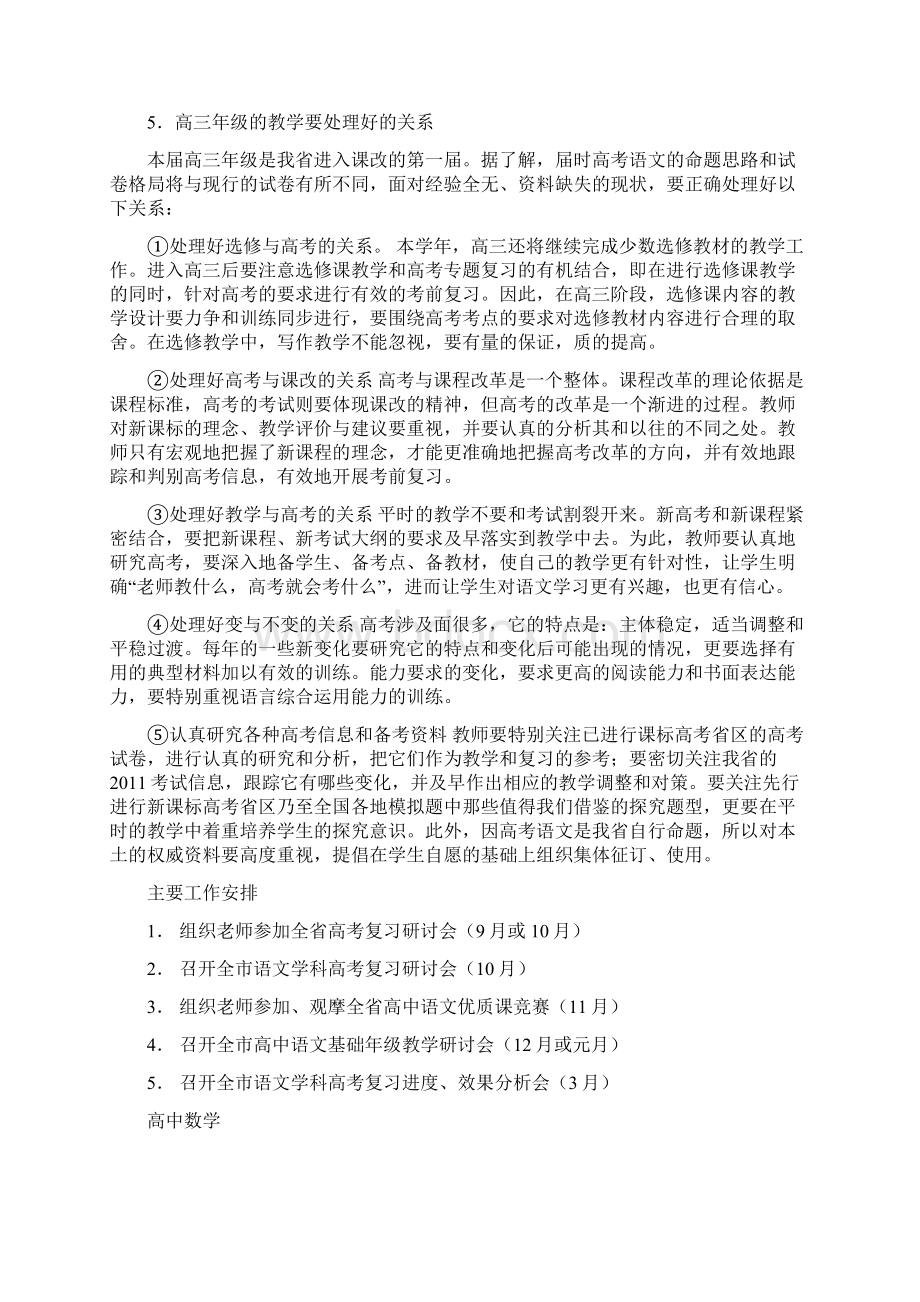 语文复习参考高中.docx_第3页