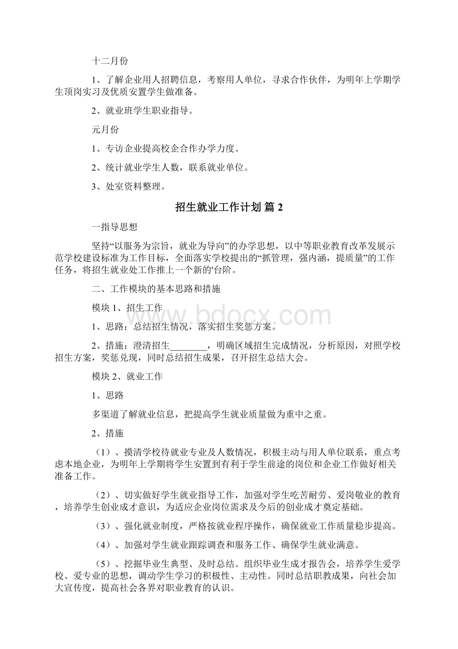 招生就业工作计划三篇.docx_第3页