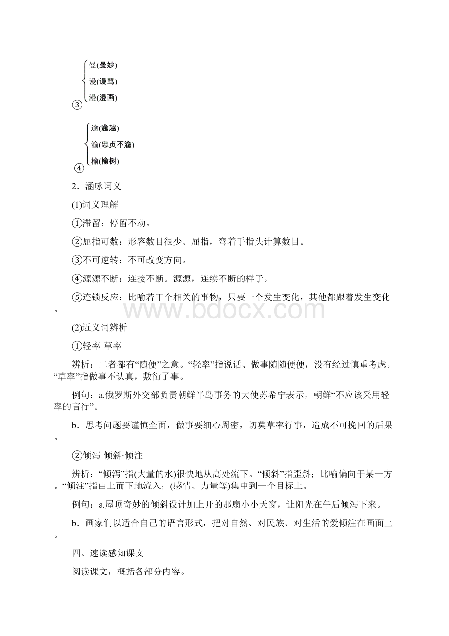 学年高一语文粤教版必修3 寂静的春天节选 学案1.docx_第3页