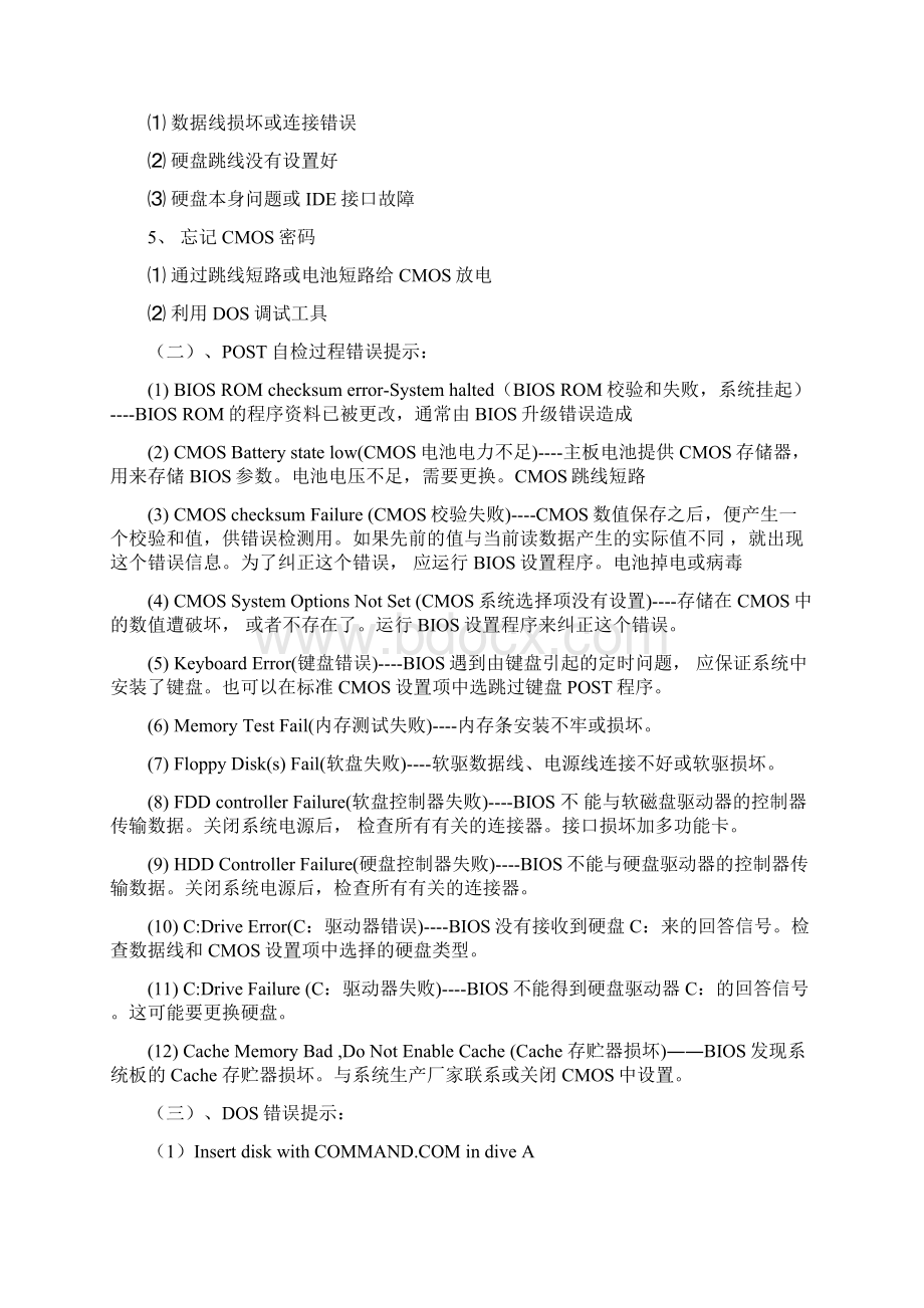 最强电脑硬件知识帖Word文件下载.docx_第2页