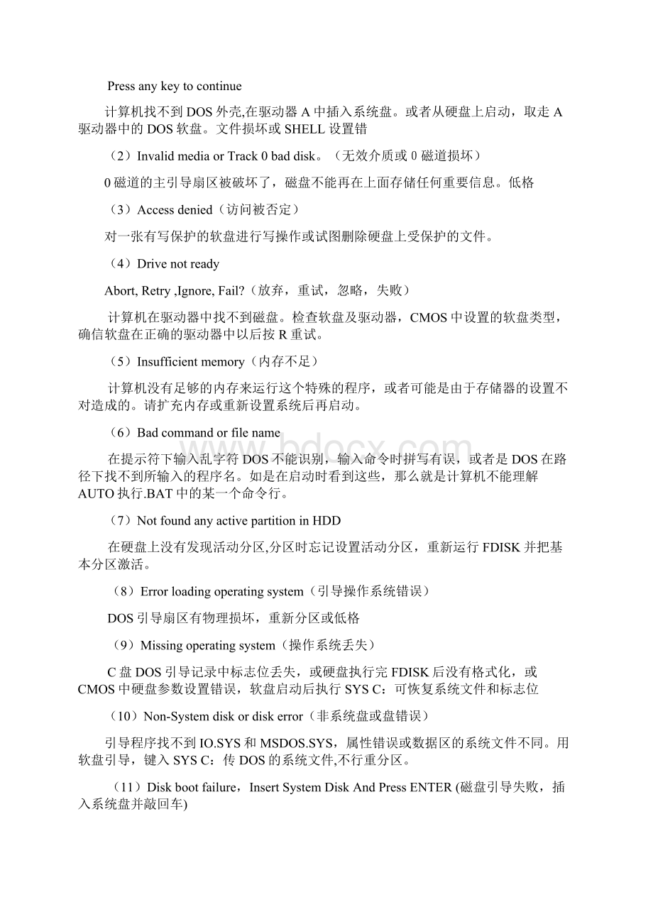 最强电脑硬件知识帖Word文件下载.docx_第3页