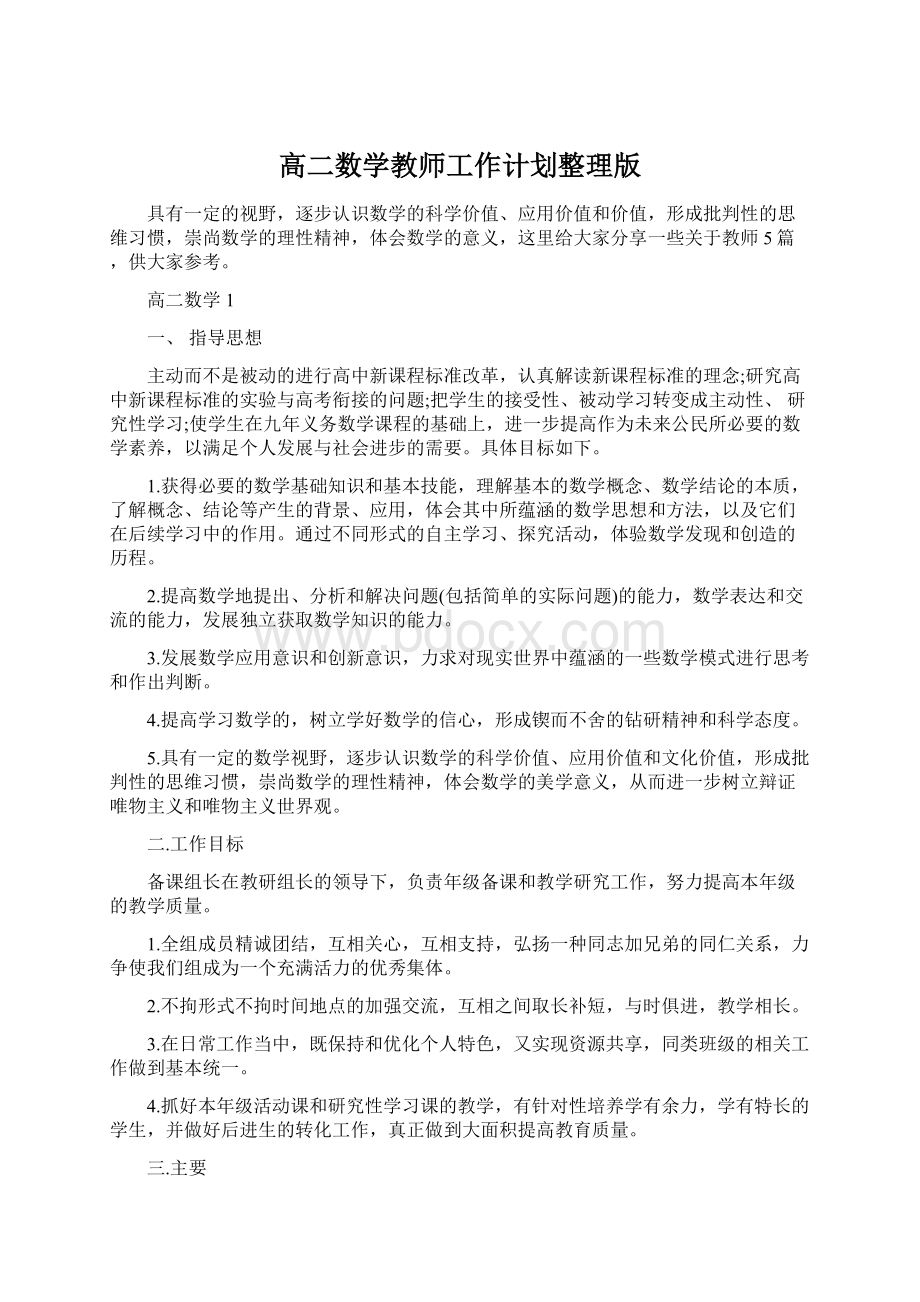 高二数学教师工作计划整理版.docx_第1页