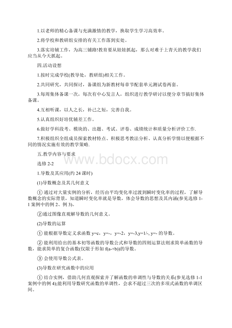 高二数学教师工作计划整理版.docx_第2页