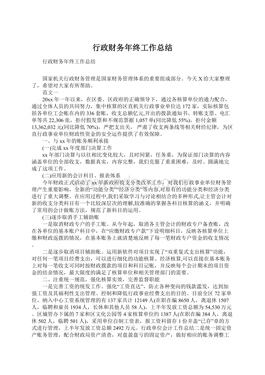 行政财务年终工作总结.docx_第1页