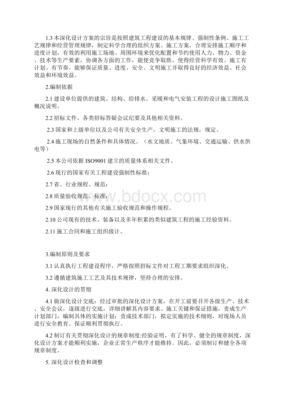 建筑图纸深化设计方案.docx_第2页