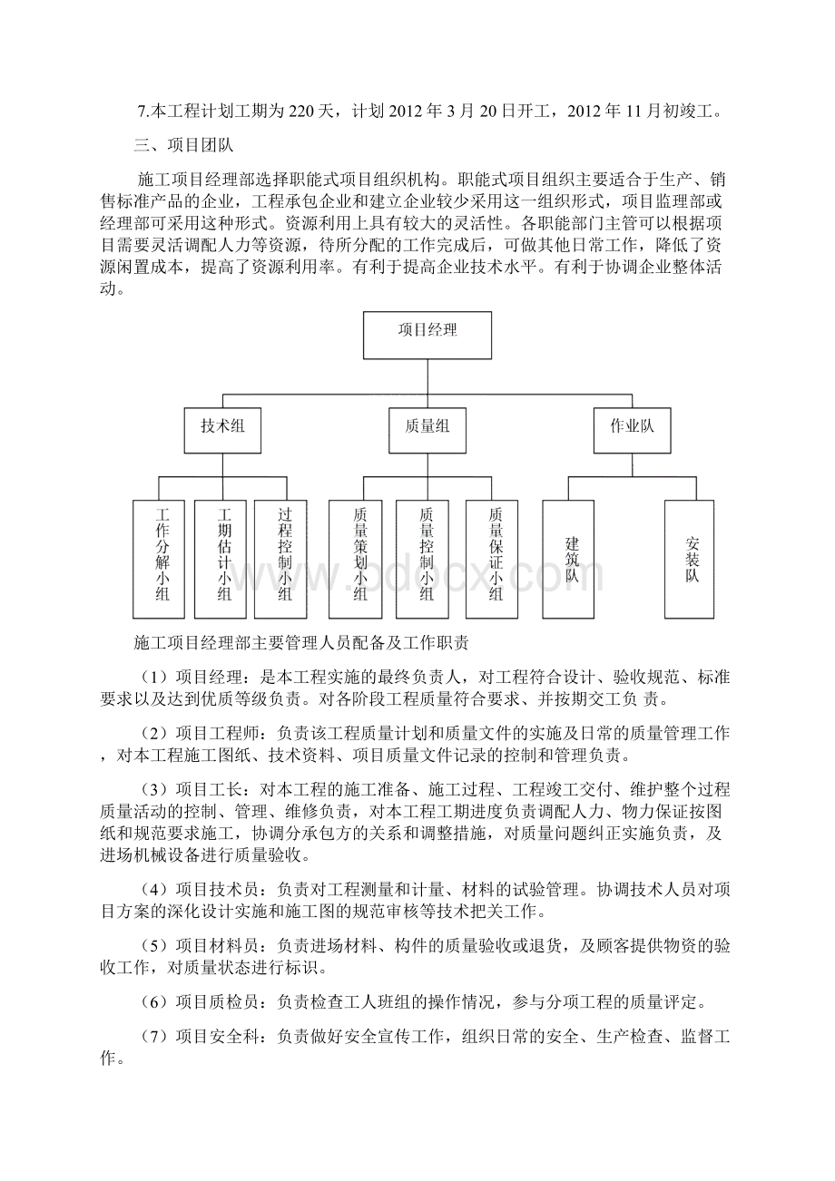 建筑工程项目管理课程设计Word格式.docx_第3页