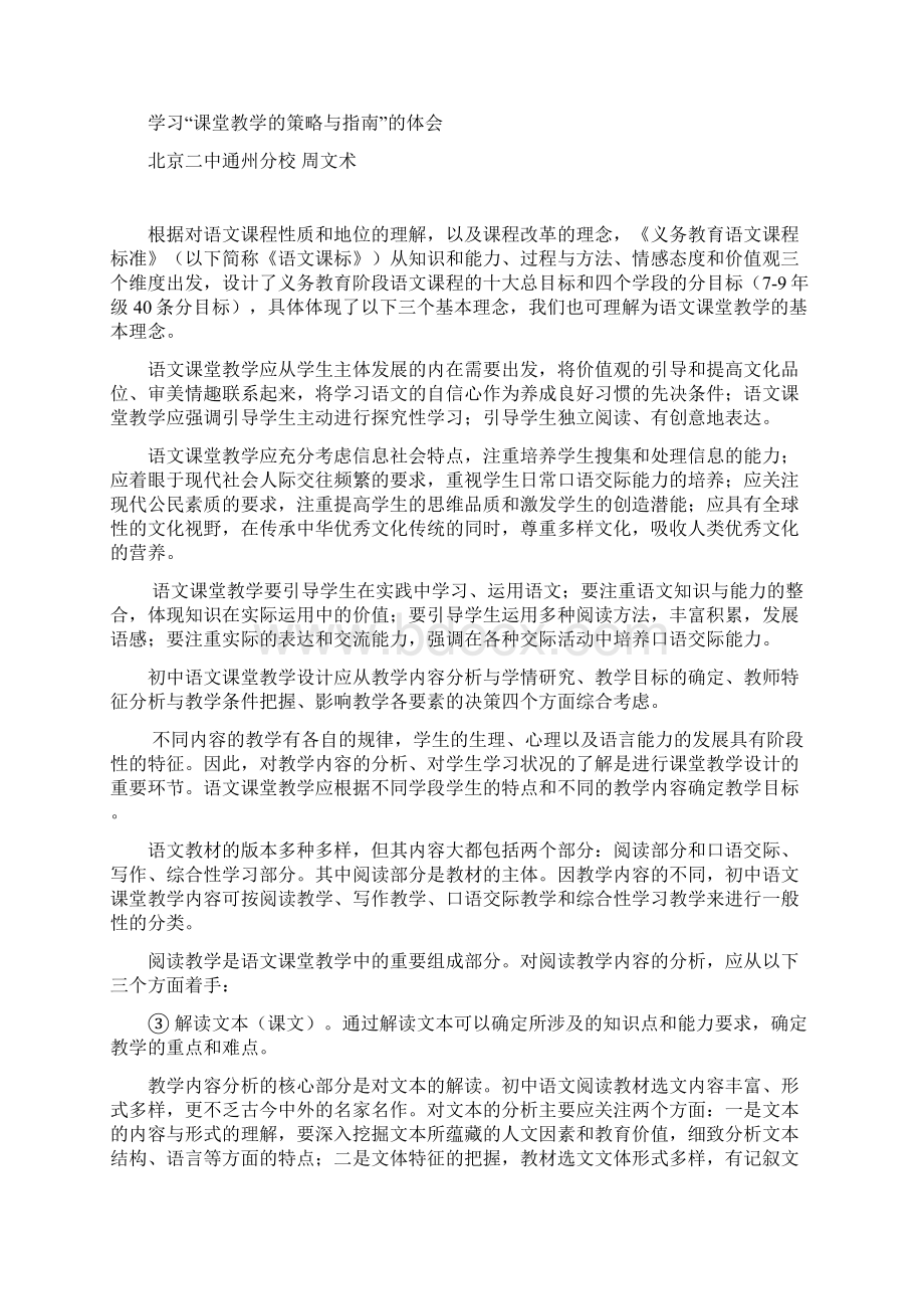 如何优化教学方法.docx_第2页