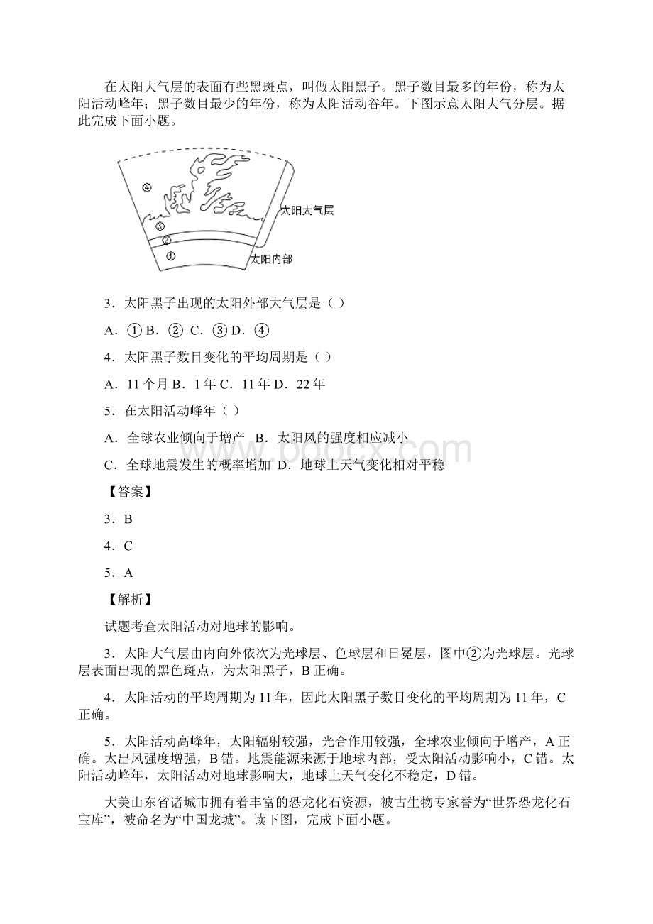 新教材学年上学期高一期中备考地理B卷及答案.docx_第3页