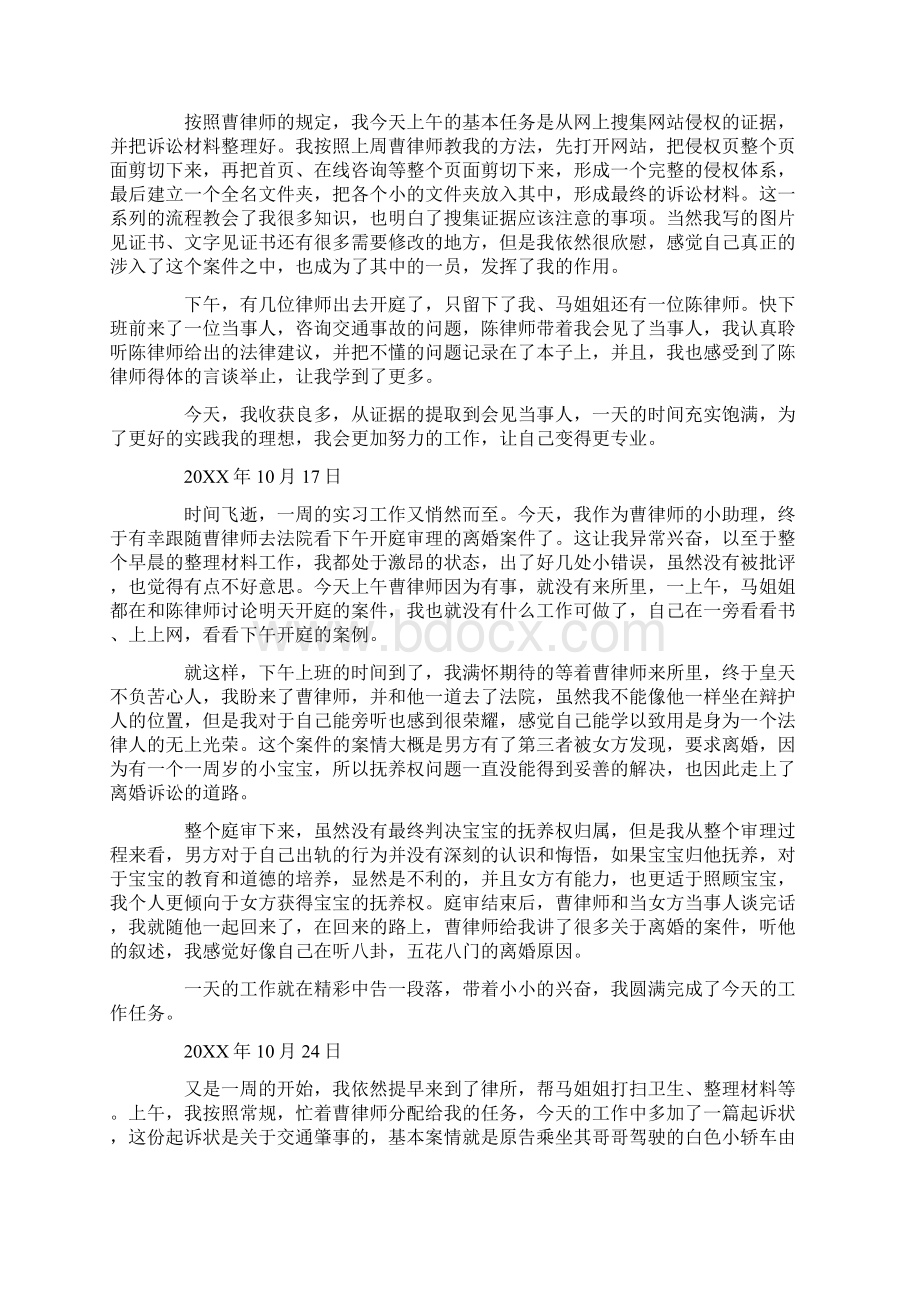 优秀律师事务所实习日记精选范文.docx_第2页