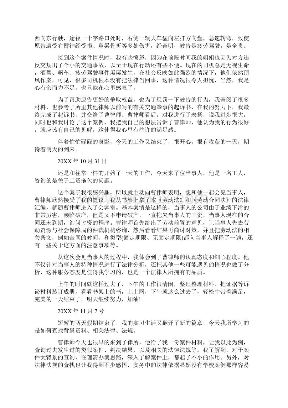 优秀律师事务所实习日记精选范文.docx_第3页