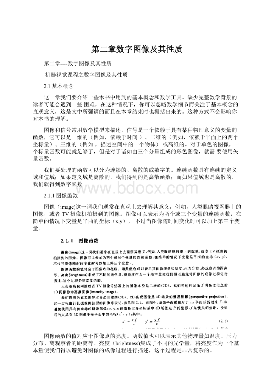 第二章数字图像及其性质.docx