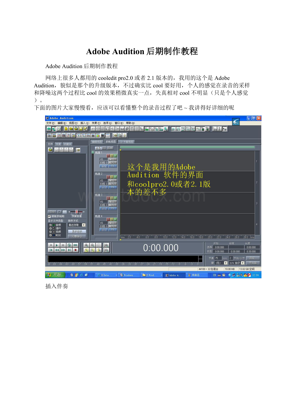 Adobe Audition后期制作教程.docx