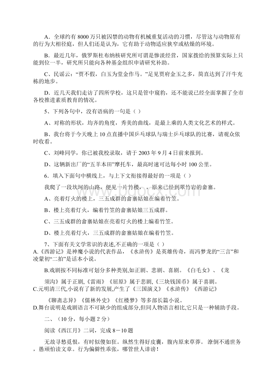 高二第二学期期末语文测试题.docx_第2页