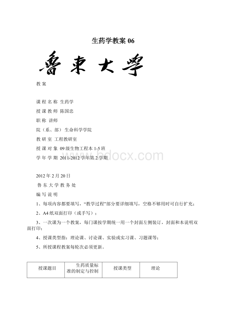 生药学教案06.docx