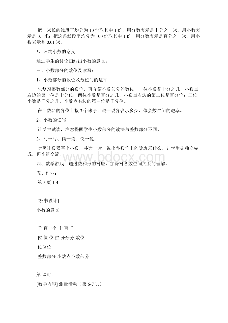 北师大版小学四年级下学期数学全册教学设计教师备课.docx_第2页