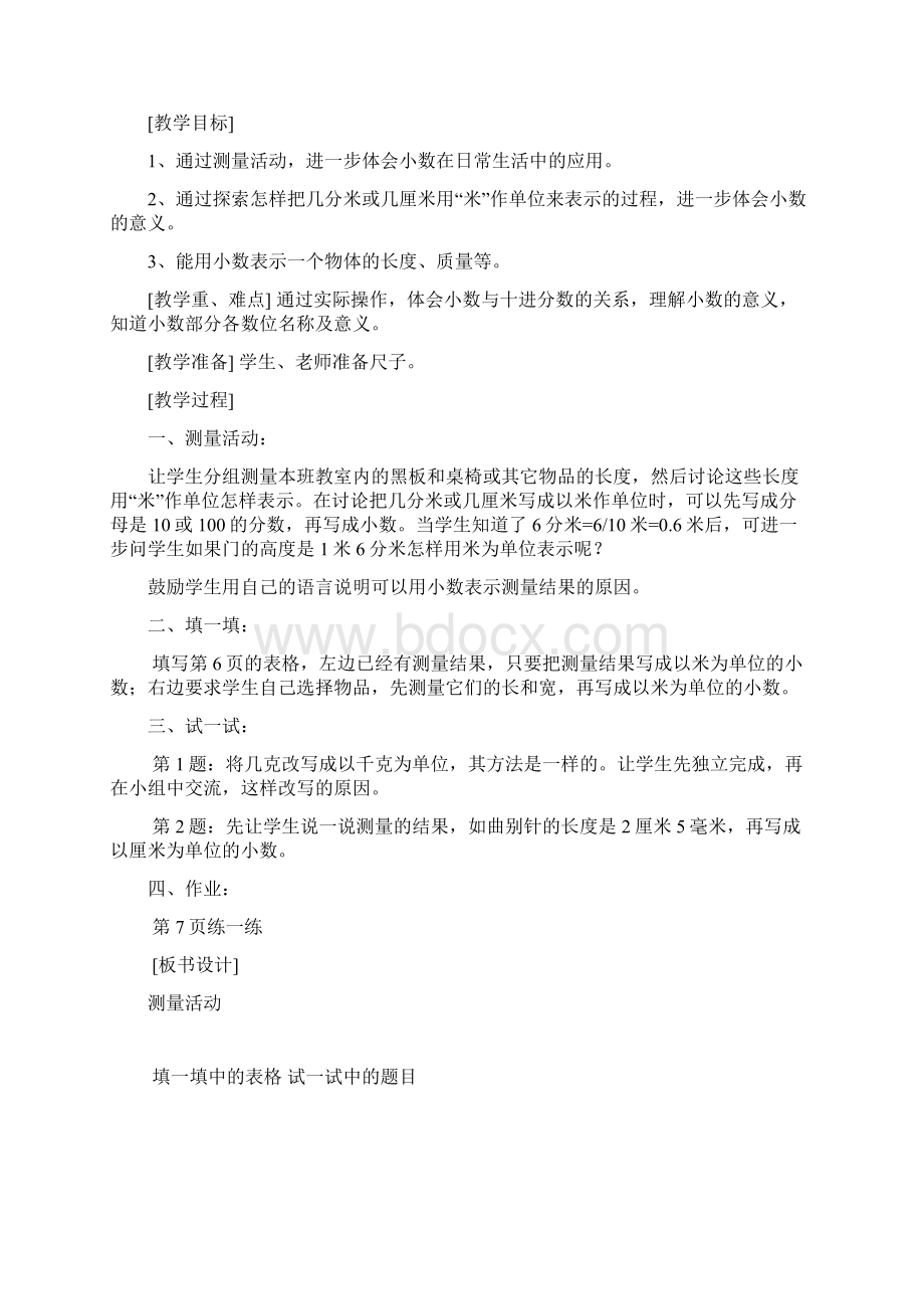 北师大版小学四年级下学期数学全册教学设计教师备课.docx_第3页